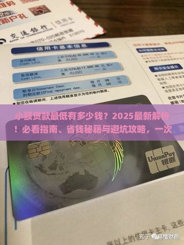 小额贷款最低有多少钱