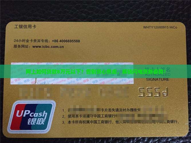 网上如何贷款8万元以下