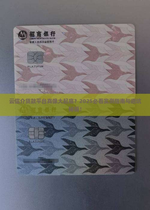云信介贷款平台靠谱吗