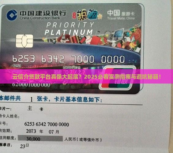 云信介贷款平台靠谱吗