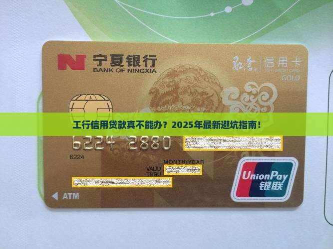 工行不能信用贷款