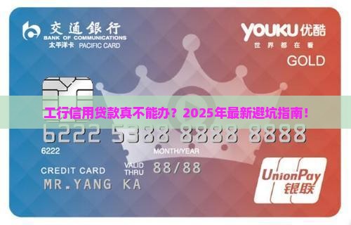 工行不能信用贷款