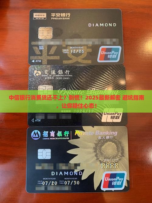 中信银行消费贷款还不上