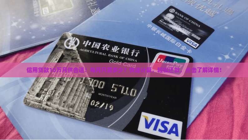 信用贷款10万月供合适