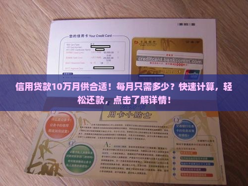 信用贷款10万月供合适