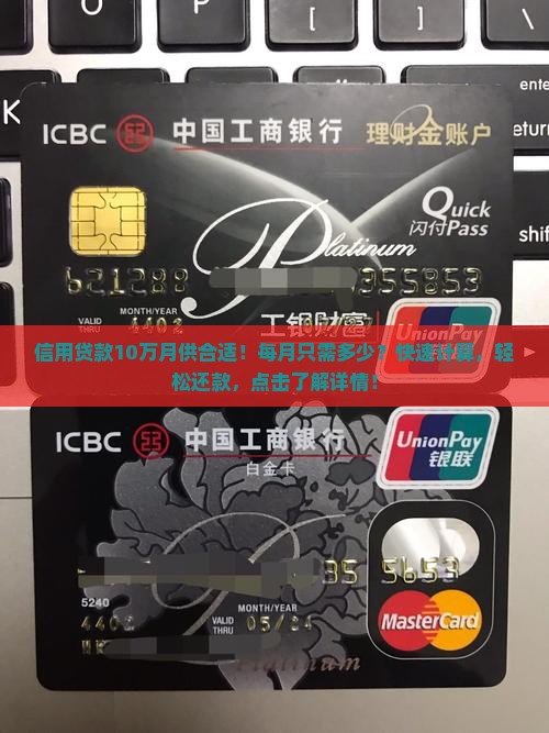 信用贷款10万月供合适