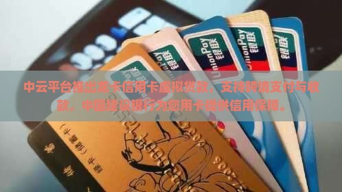 信用卡虚拟贷款