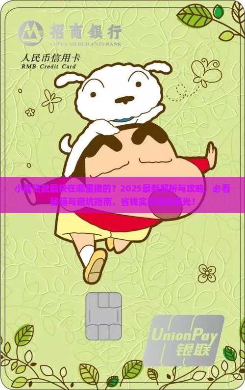 小额贷款最快在哪里搞的