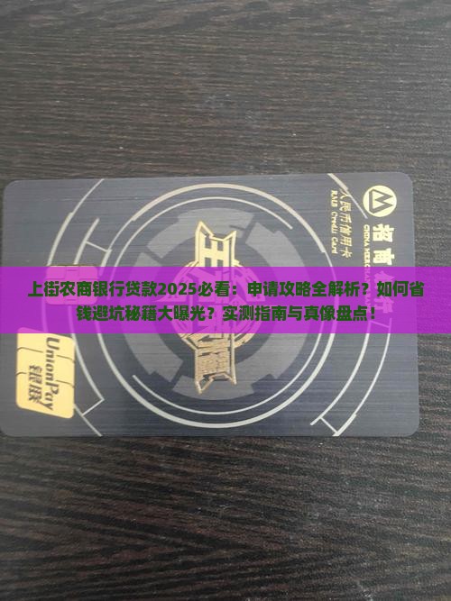 上街农商银行贷款