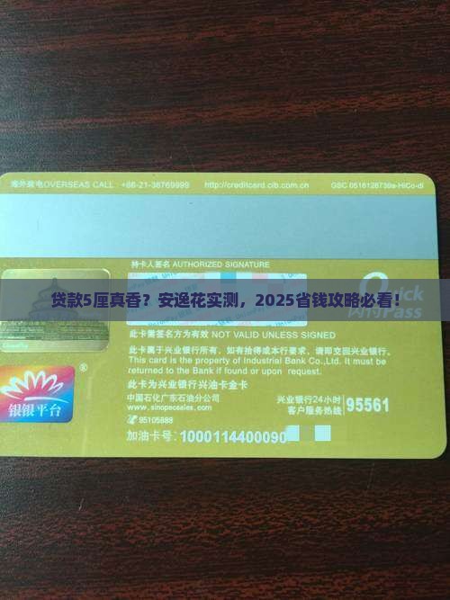 贷款有5厘安逸花