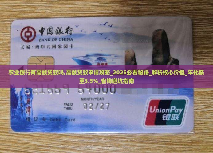 农业银行有高额贷款吗