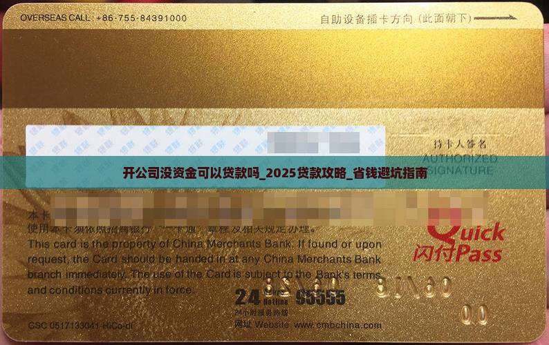 开公司没资金可以贷款吗