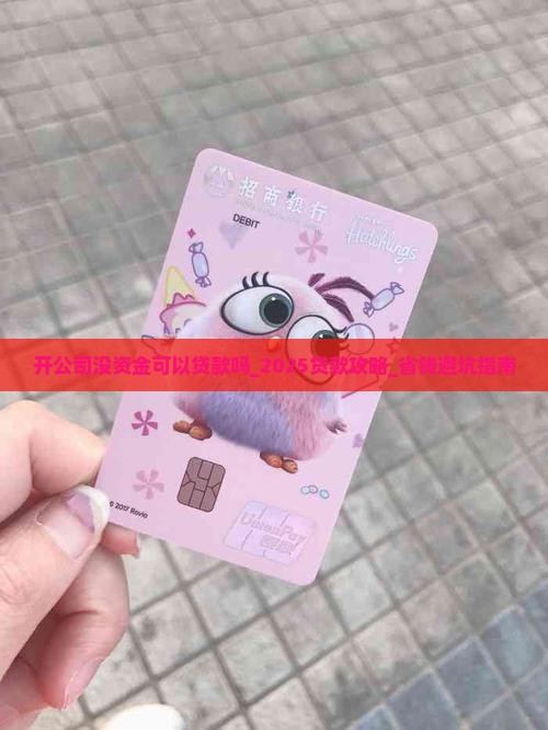 开公司没资金可以贷款吗