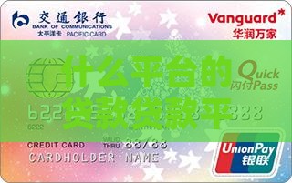 宜享花什么平台的贷款