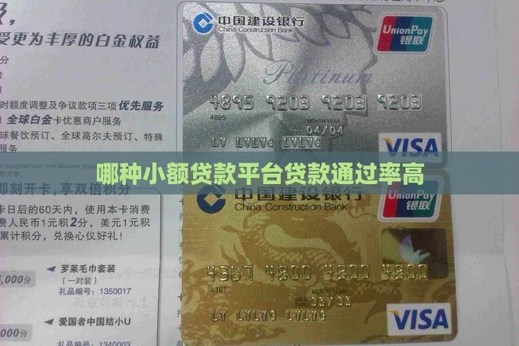 哪种贷款平台更好通过率高