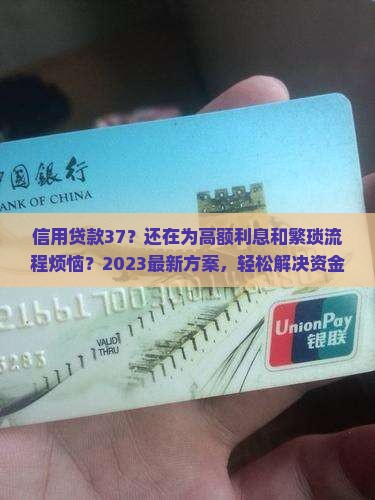 信用贷款37