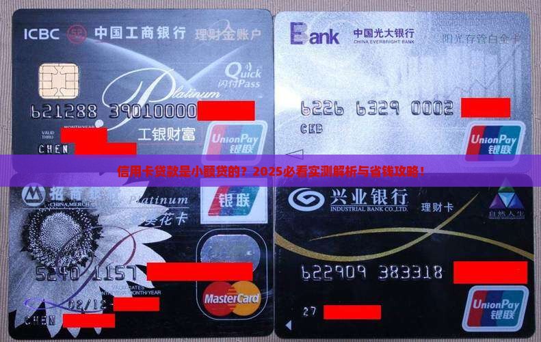 信用卡贷款属于小额贷吗