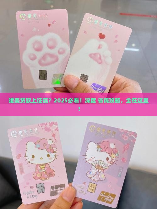 就暧美贷款上征信吗