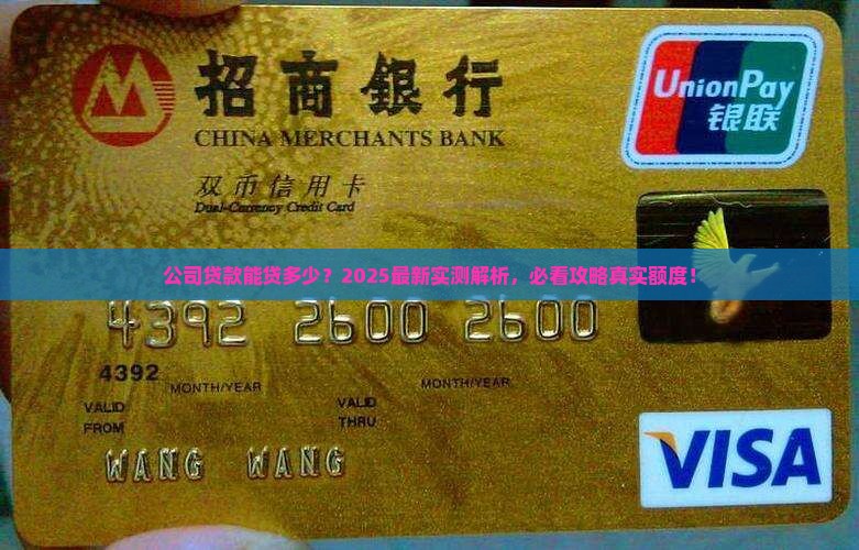公司法人贷款能贷款多少