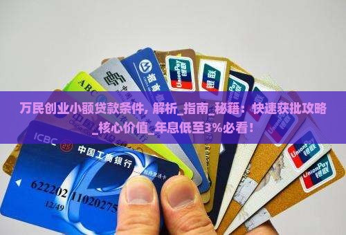 万民创业小额贷款条件