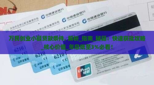 万民创业小额贷款条件