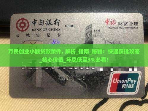 万民创业小额贷款条件