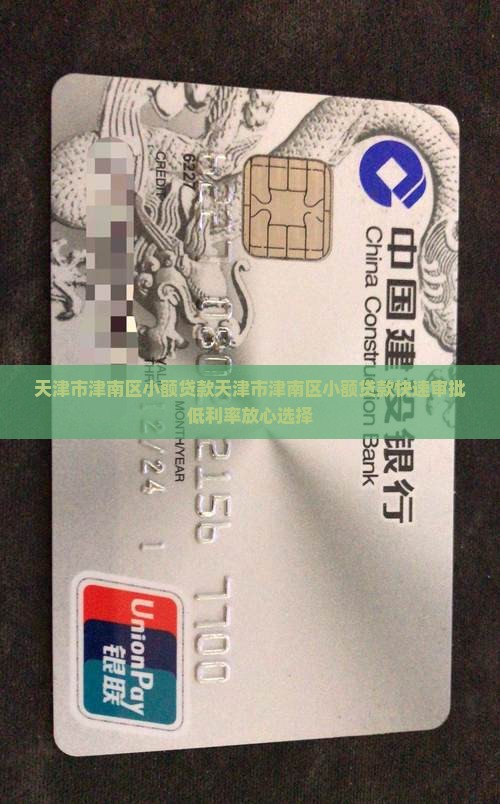 天津市津南区小额贷款 天津市津南区小额贷款