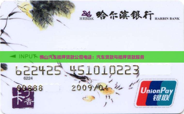 平洲汽车抵押贷款公司电话