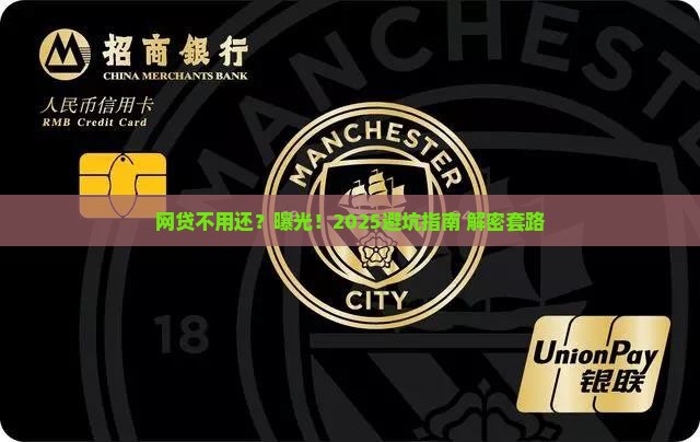帮你做贷款说网贷不用还