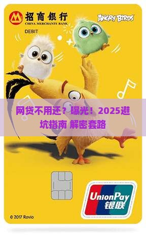 帮你做贷款说网贷不用还