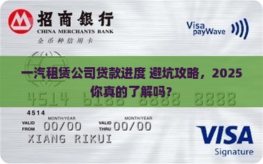 一汽租赁公司贷款进度