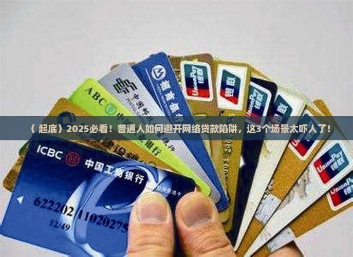 应严厉打击网络贷款