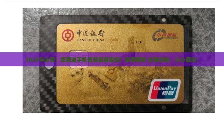 免费送手机贷款