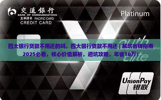 四大银行贷款不用还的吗