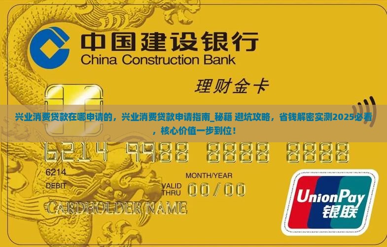 兴业消费贷款在哪申请的