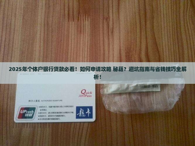 个体可以银行贷款吗