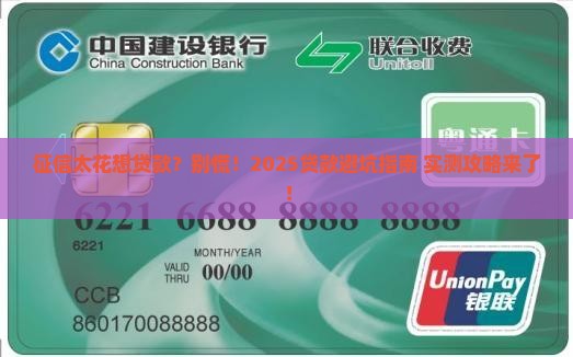 征信太花想贷款