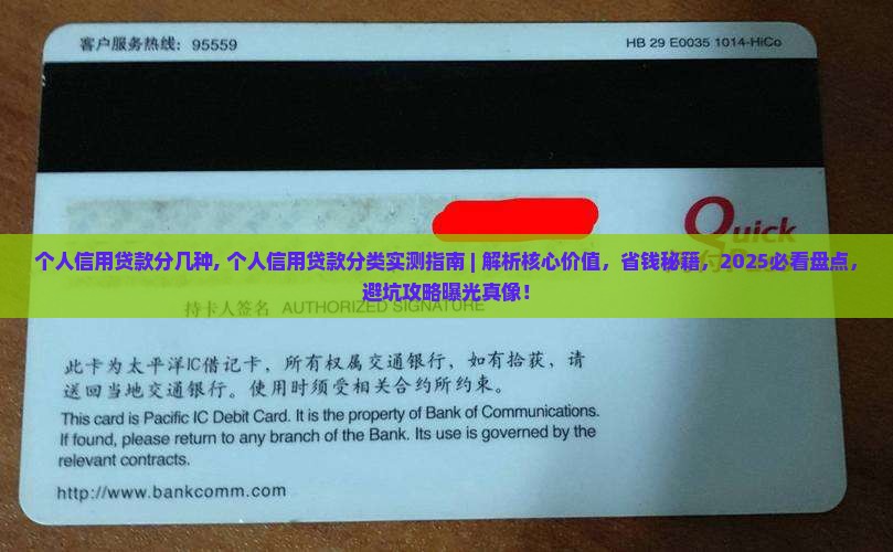 个人信用贷款分几种
