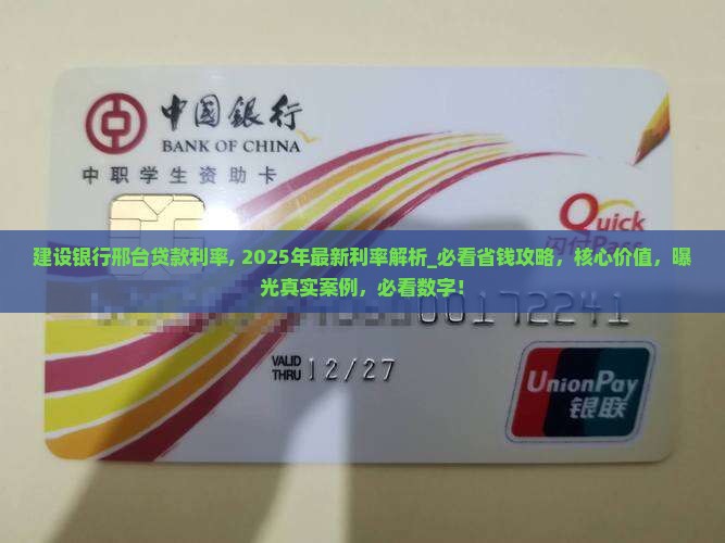 建设银行邢台贷款利率