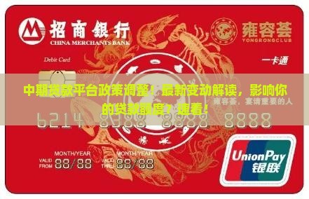中期贷款平台政策调整