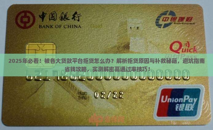 各个贷款平台都被拒怎么办