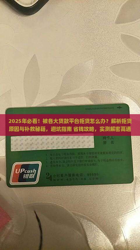 各个贷款平台都被拒怎么办