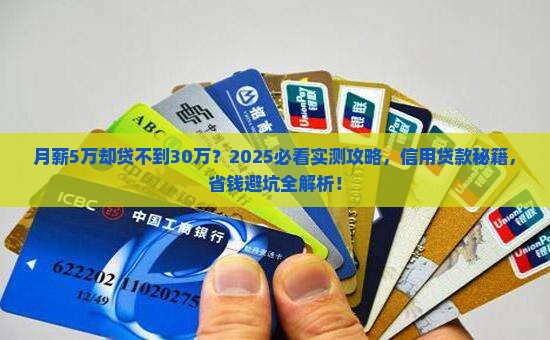 5万30万信用贷款