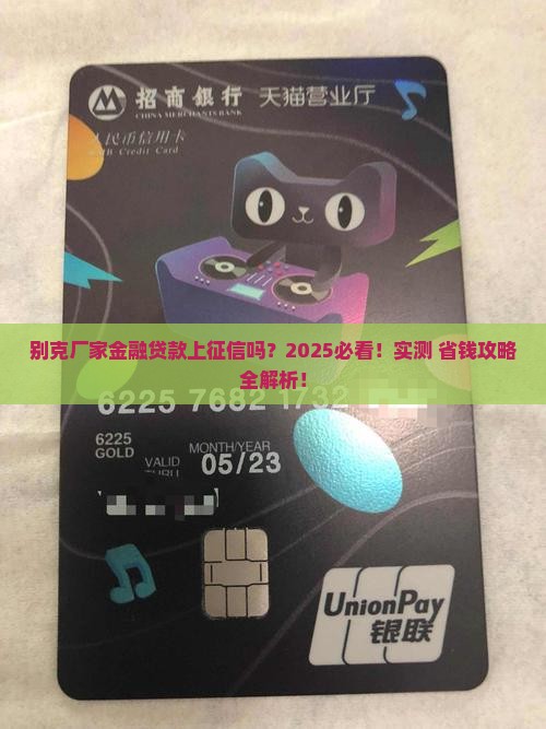 别克厂家金融贷款上征信吗