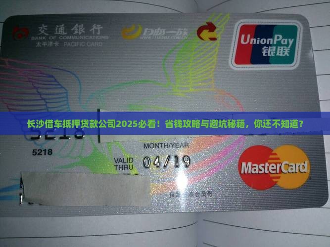 长沙借车抵押贷款公司