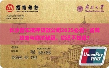 长沙借车抵押贷款公司
