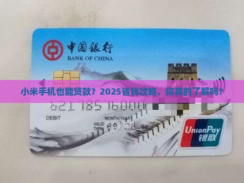 小米也能贷款