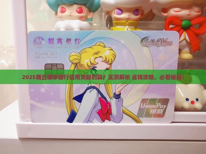 商丘哪个银行有信用贷款