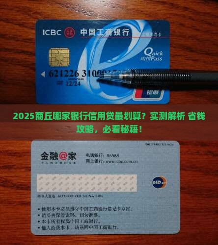 商丘哪个银行有信用贷款