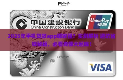 哪个手机app贷款好
